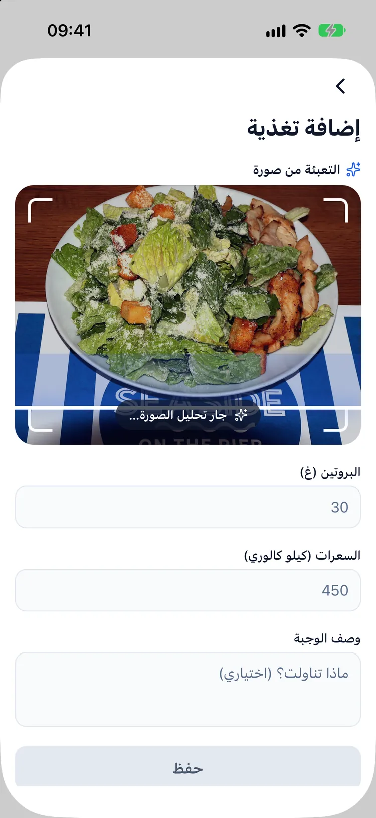 Dozify يقرأ صورة وجبة