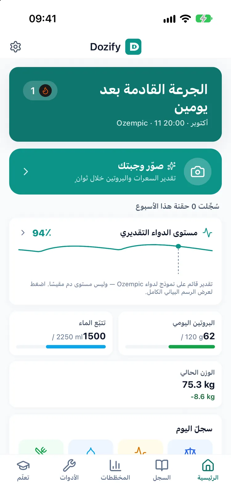 الشاشة الرئيسية في Dozify: عدّ تنازلي للجرعة القادمة، وحقن هذا الأسبوع، والبروتين والماء لليوم، والوزن الحالي
