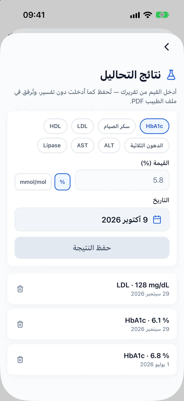 شاشة نتائج التحاليل مع قيم HbA1c وLDL محفوظة تماماً كما أُدخلت