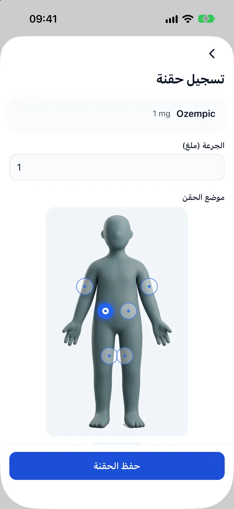 تسجيل حقنة مع خريطة لمواضع الجسم تقترح موضع التبديل التالي