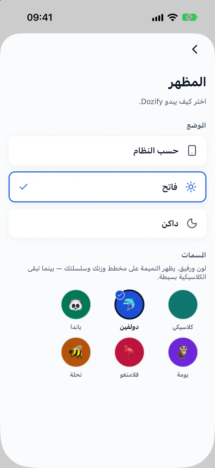 منتقي السمات بست تمائم: كلاسيكي ودولفين وباندا وبومة وفلامنغو ونحلة