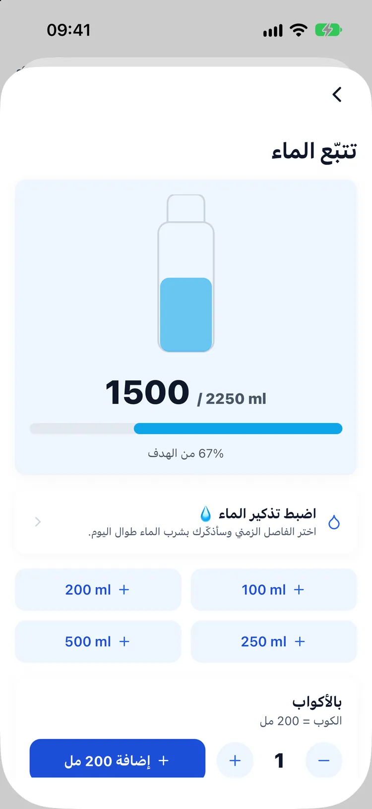تتبّع الماء مع حاسبة أكواب وكميات إضافة سريعة