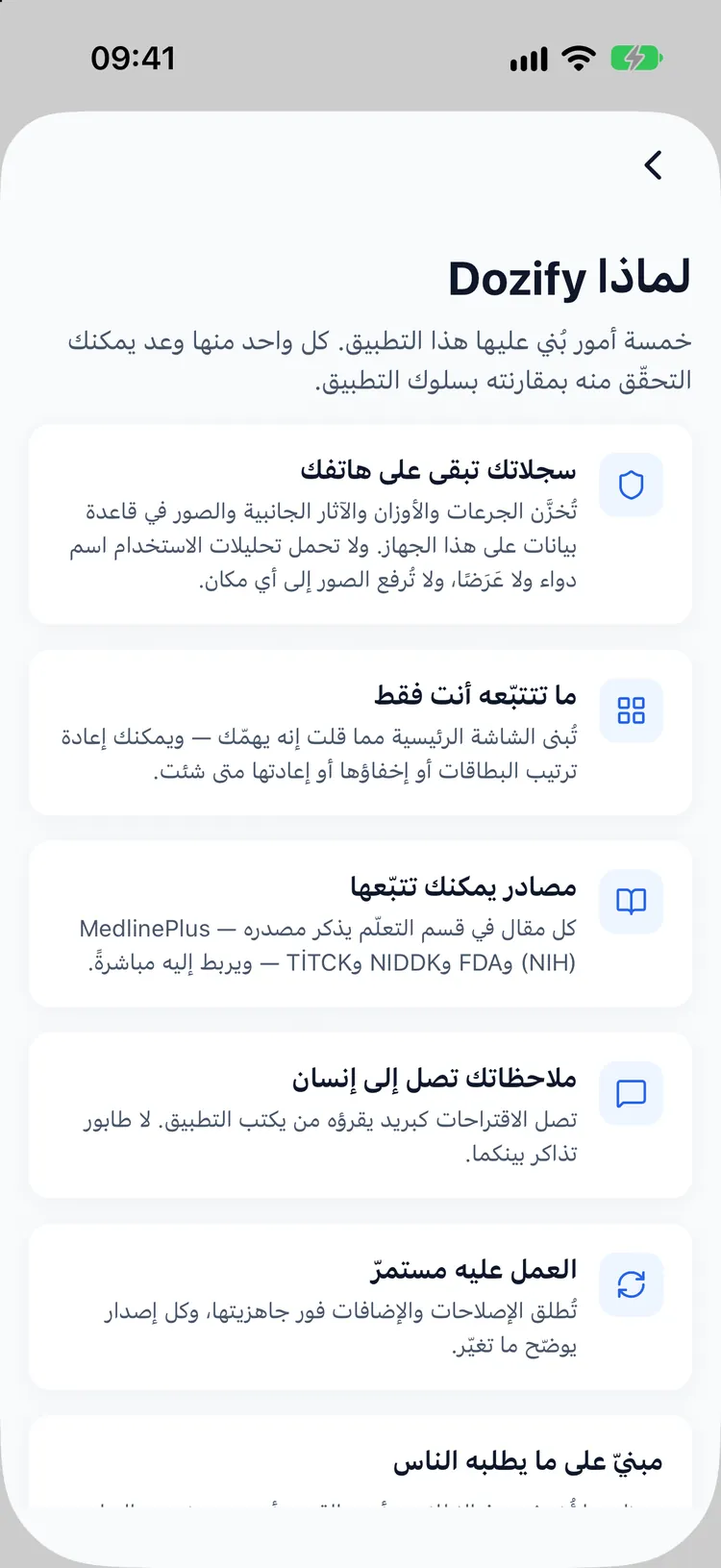 بلا حساب. لا شيء يغادر هاتفك.