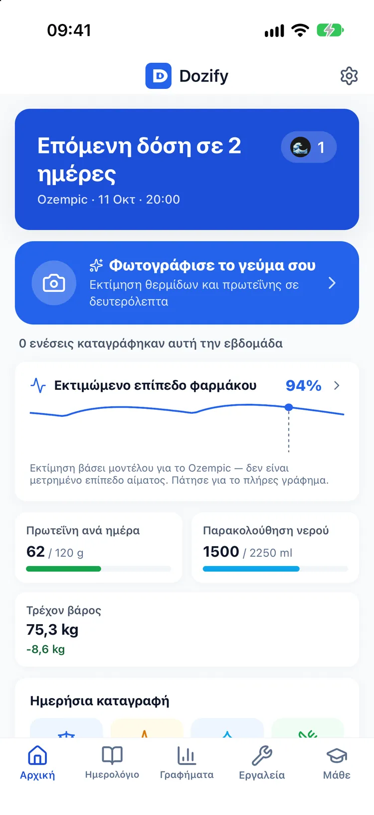 Η αρχική οθόνη του Dozify με το θέμα Δελφίνι: επόμενη δόση, φωτογραφία γεύματος, επίπεδο φαρμάκου, πρωτεΐνη, νερό και βάρος