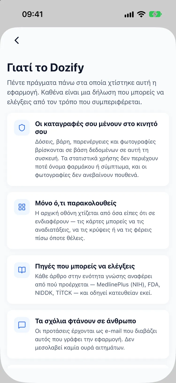 Χωρίς λογαριασμό. Τίποτα δεν φεύγει από το κινητό σας.