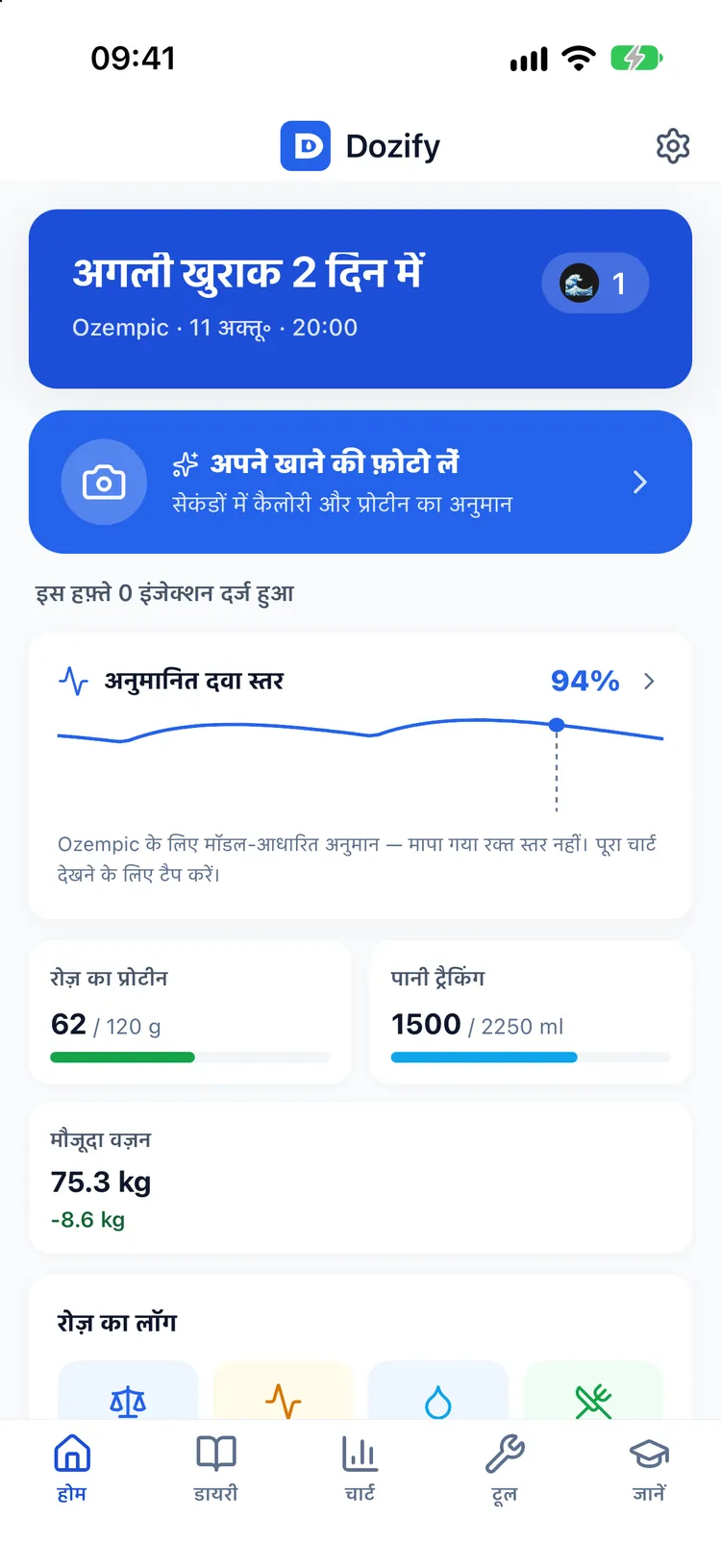 डॉल्फ़िन थीम में Dozify की होम स्क्रीन: अगला डोज़, खाने की फ़ोटो, दवा का लेवल, प्रोटीन, पानी और वज़न