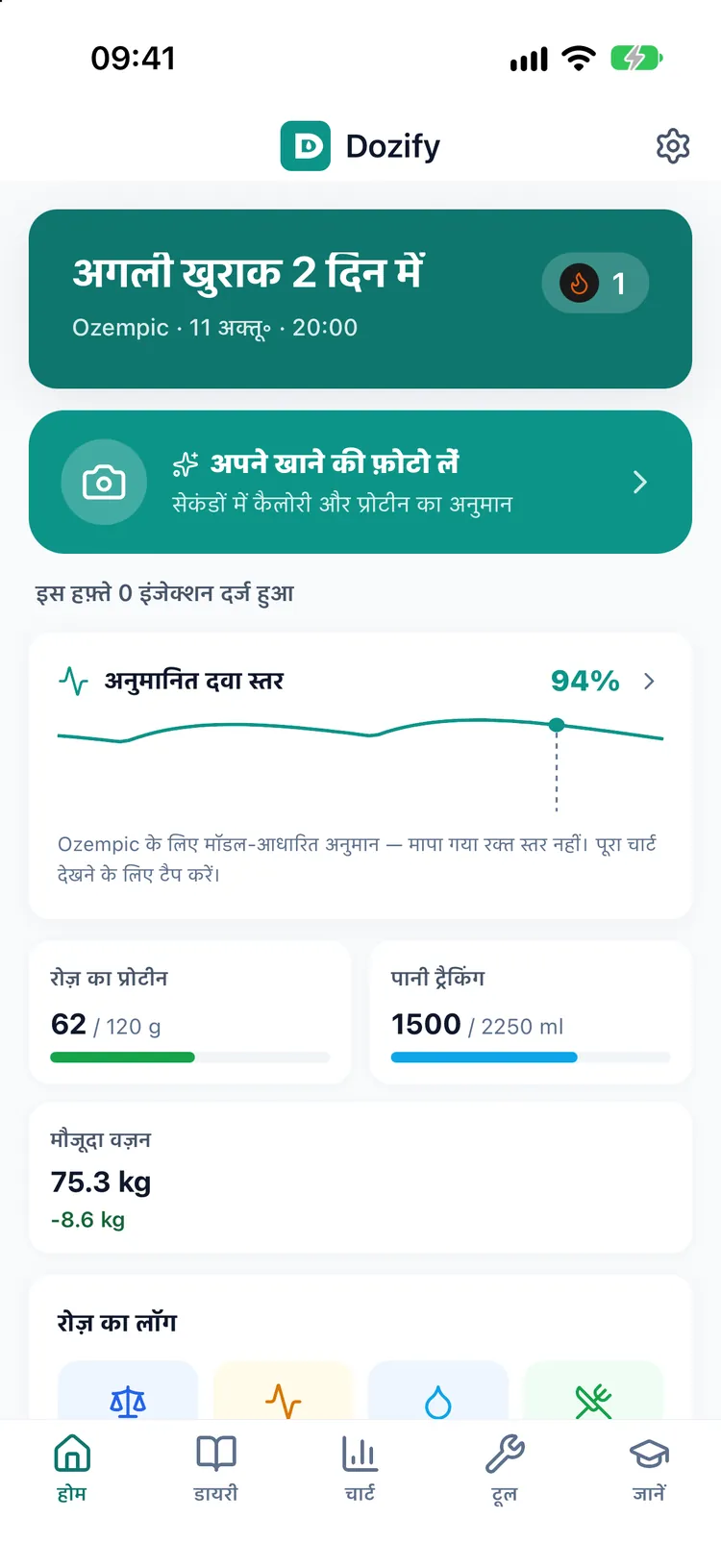 Dozify की होम स्क्रीन: अगले डोज़ का काउंटडाउन, इस हफ़्ते के इंजेक्शन, दिन का प्रोटीन और पानी, और मौजूदा वज़न