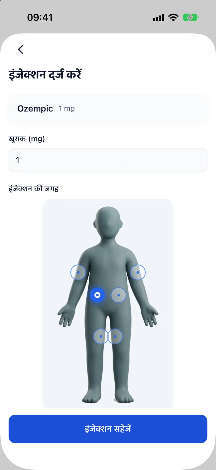 शरीर के नक्शे के साथ इंजेक्शन दर्ज करना, जो अगली रोटेशन साइट सुझाता है