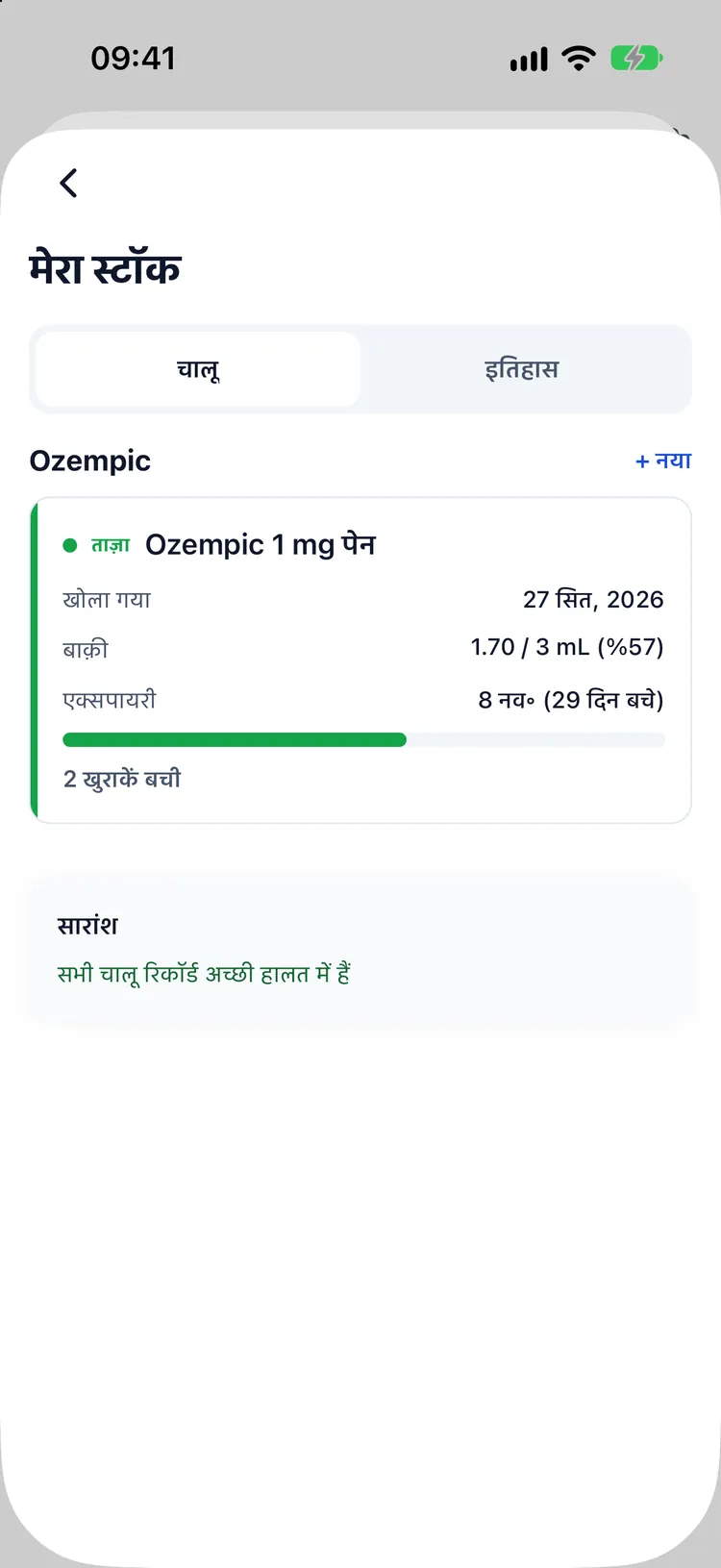 वायल स्टॉक, बचे हुए डोज़, खोलने के बाद के दिन और एक्सपायरी की तारीख
