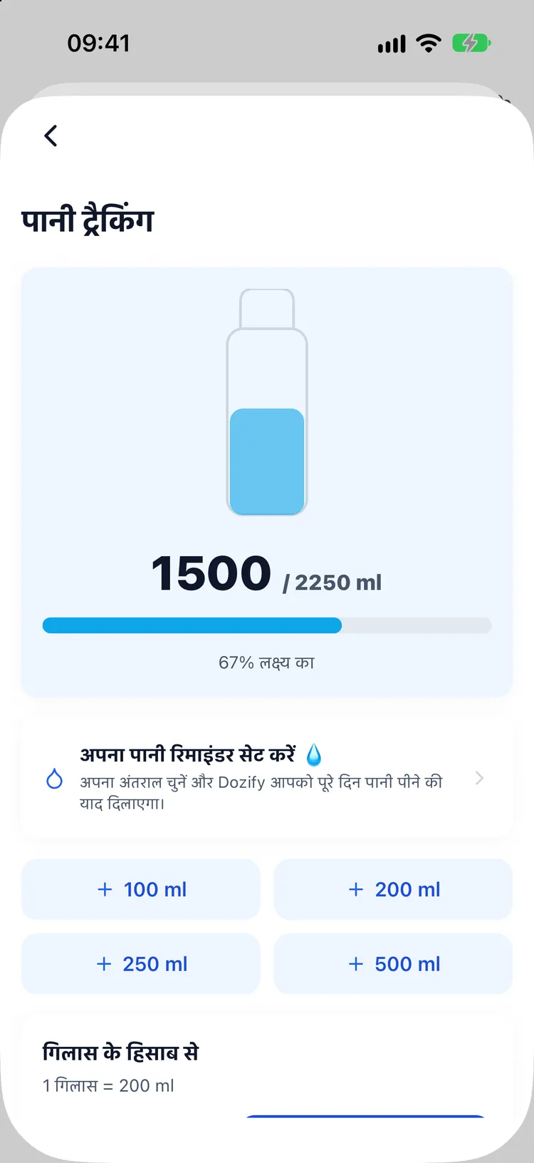 गिलास कैलकुलेटर और जल्दी जोड़ने वाली मात्राओं के साथ पानी ट्रैकिंग