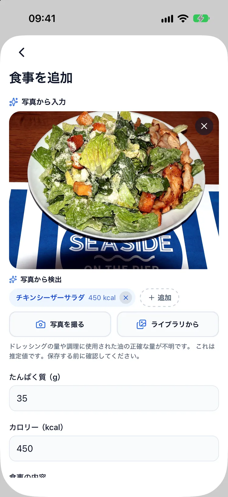 AIの結果：お皿の上で見つかった品目ごとのカロリーとたんぱく質。そのまま編集できます