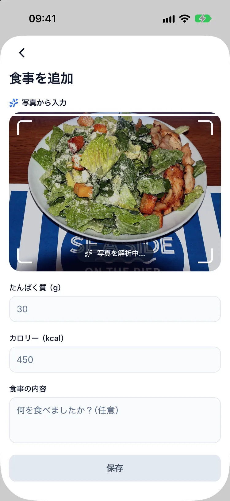 食事の写真を読み取るDozify