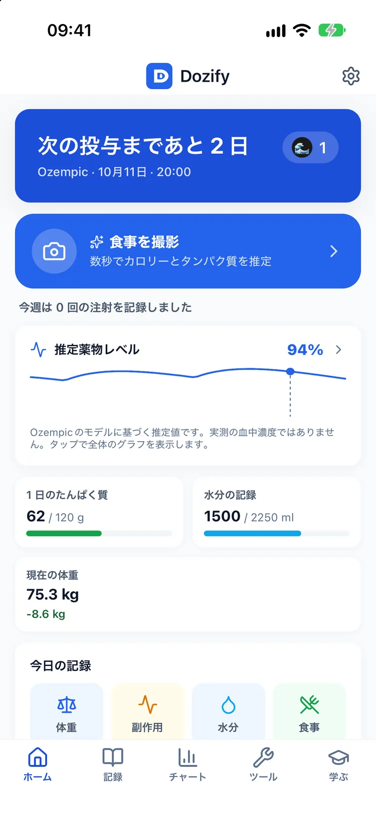 イルカテーマのDozifyホーム画面：次回の投与、食事の撮影、お薬の濃度、たんぱく質、水分、体重