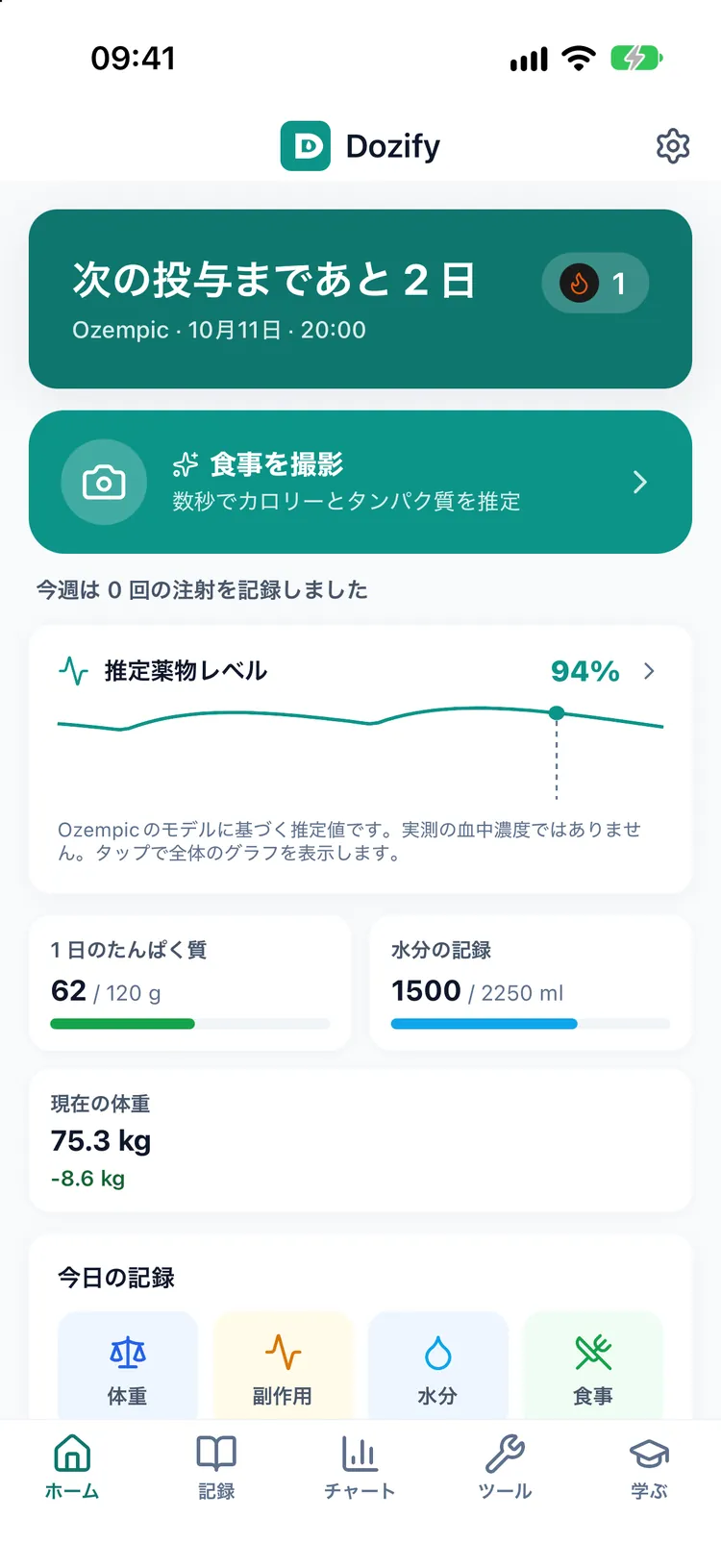 Dozifyのホーム画面：次回投与までのカウントダウン、今週の注射、その日のたんぱく質と水分、現在の体重