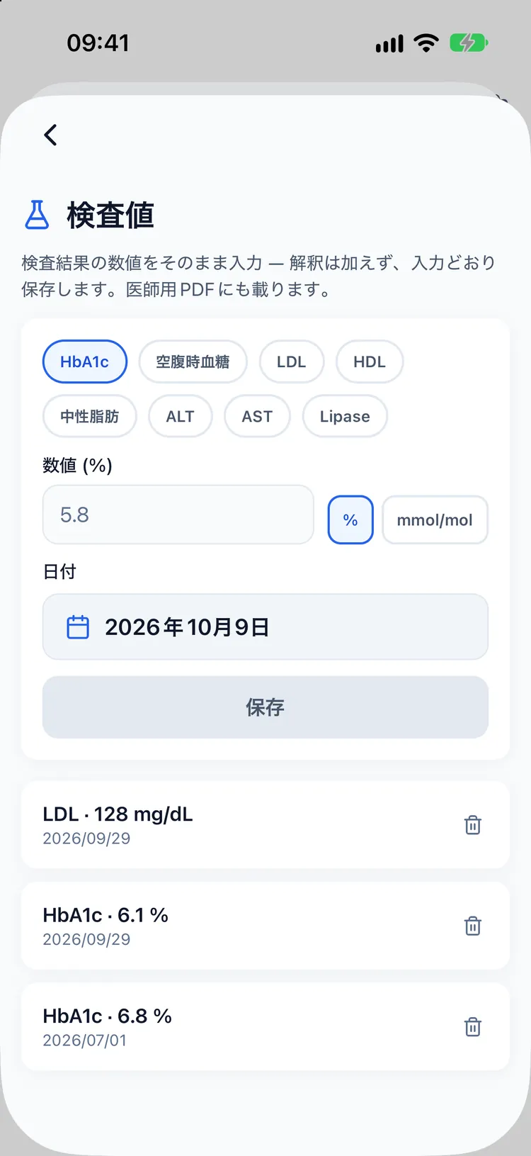 入力したとおりに保存されたHbA1cとLDLの記録がある検査結果画面