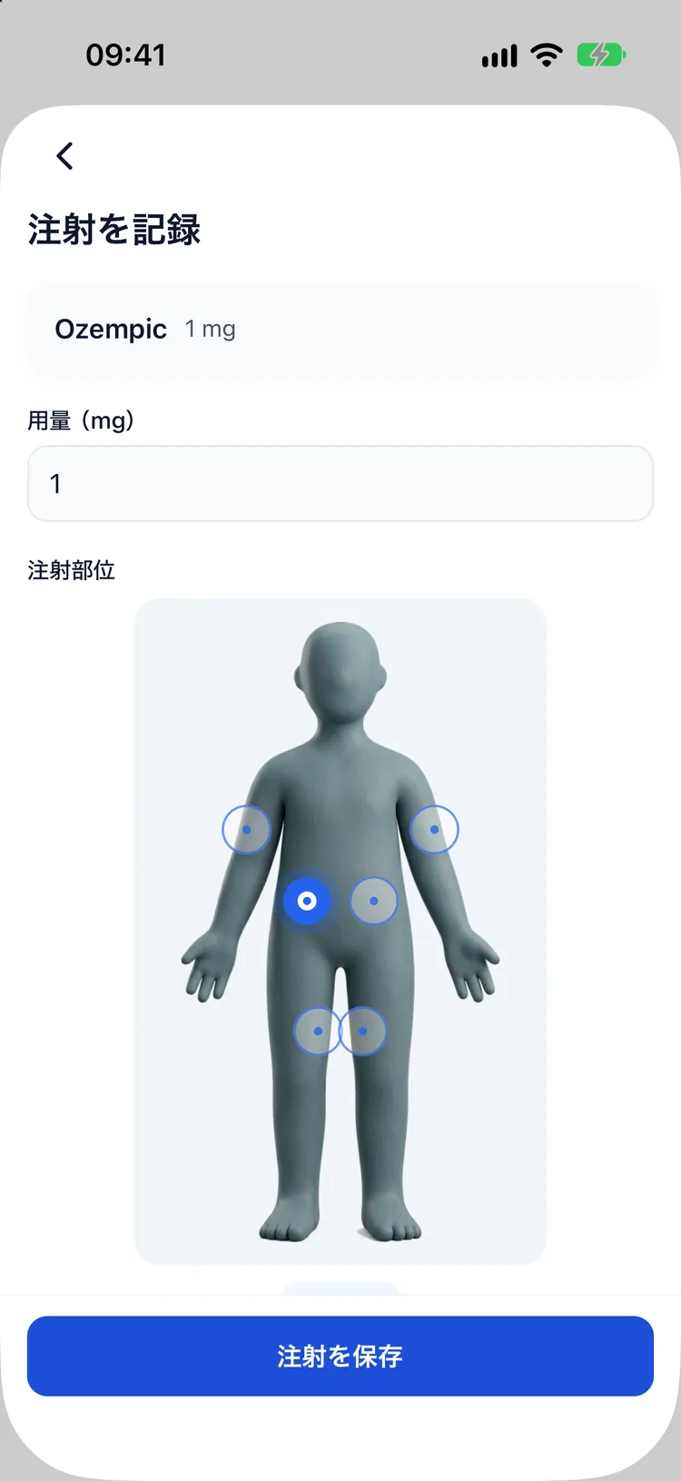 次のローテーション部位を提案する人体マップで注射を記録する画面