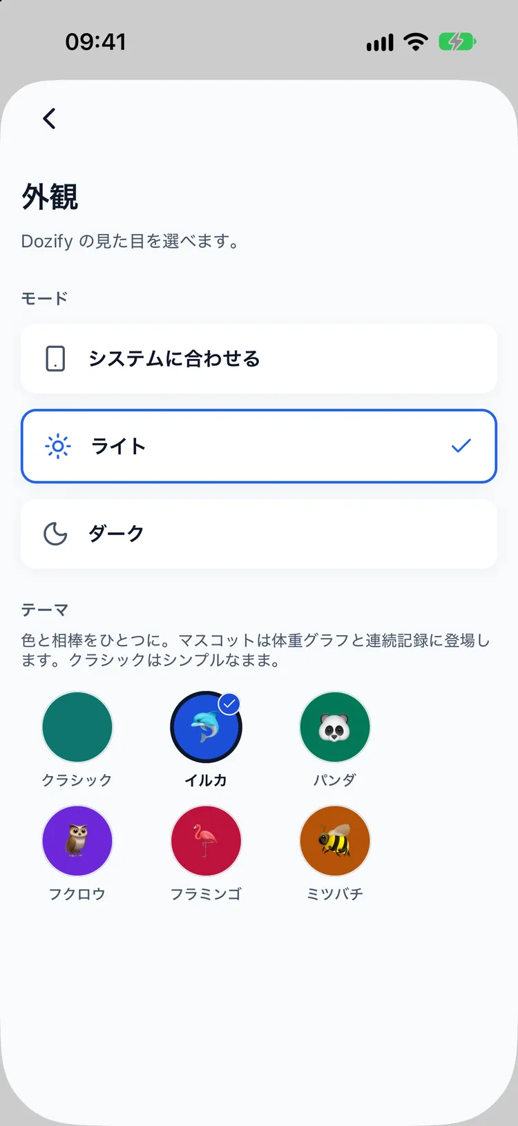 6つのマスコットを選べるテーマ選択：クラシック、イルカ、パンダ、フクロウ、フラミンゴ、ミツバチ