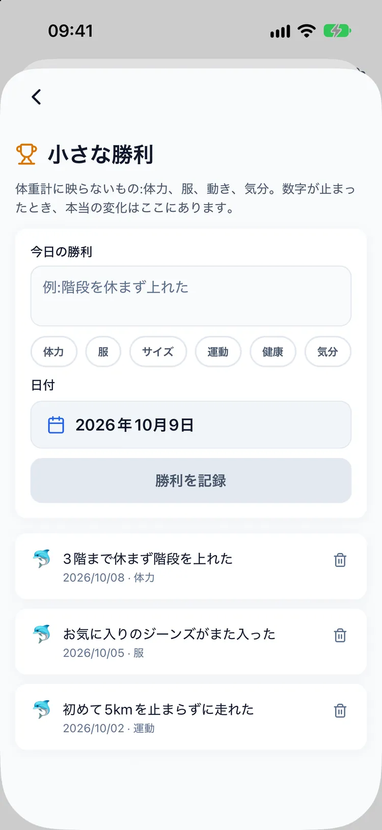 「服が楽に着られるようになった」「階段が楽になった」などが記録された、できたこと日記