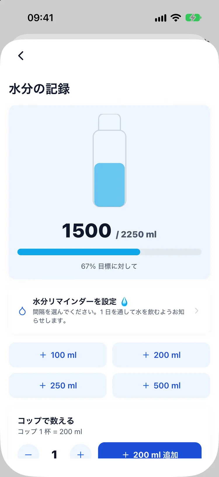 コップ計算機と簡単追加ボタンのある水分記録画面