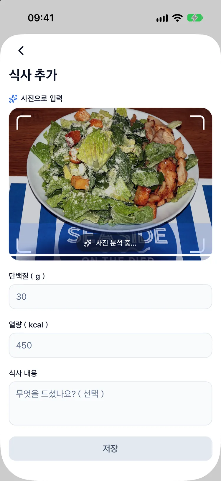 식사 사진을 읽는 Dozify