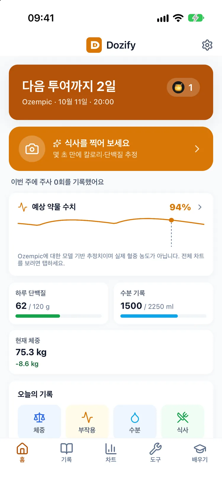 주황색 꿀벌 테마의 설정 화면