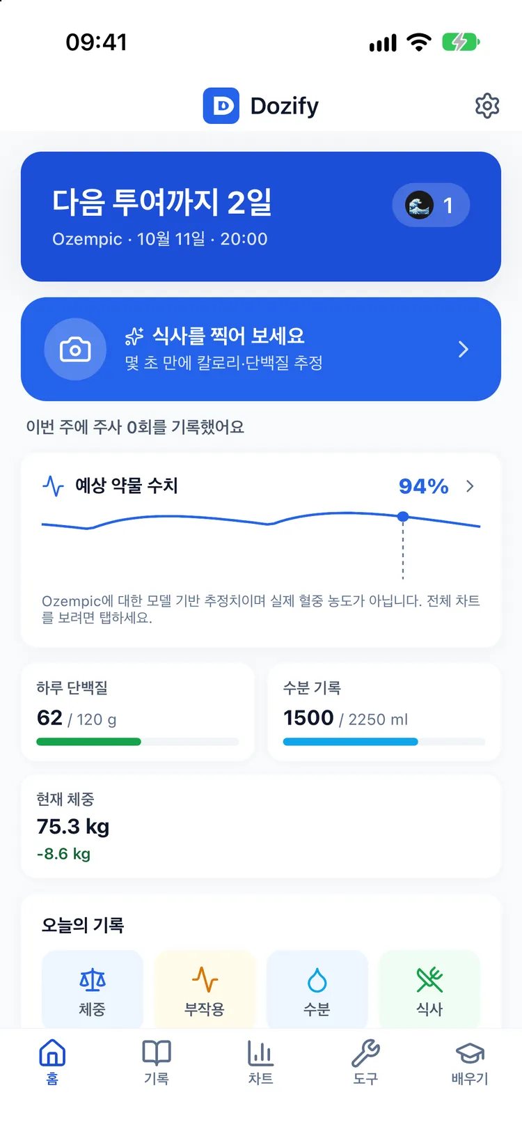 돌고래 테마의 Dozify 홈 화면: 다음 투여, 식사 찍기, 약물 농도, 단백질, 물, 체중