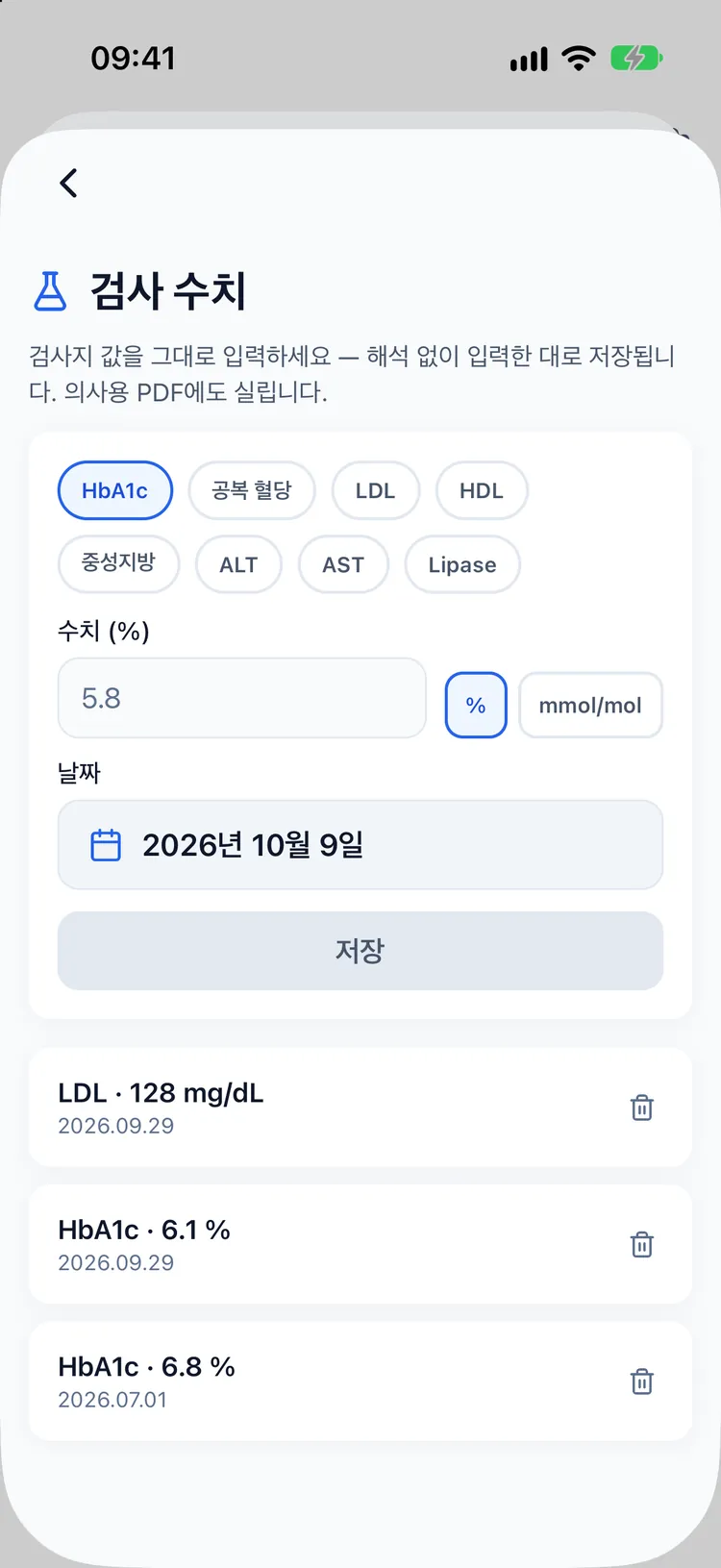입력한 그대로 저장된 HbA1c와 LDL 항목이 있는 검사 결과 화면