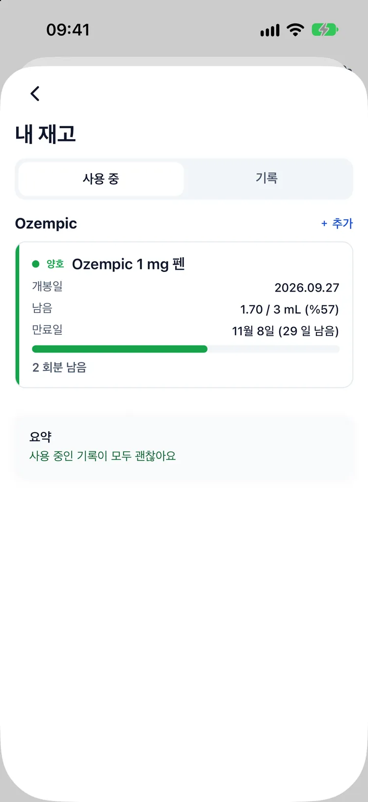 바이알 재고, 남은 투여 횟수, 개봉 후 경과일, 유효기간