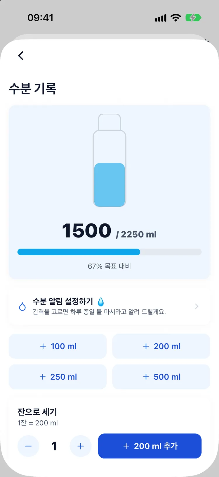 컵 계산기와 빠른 추가 버튼이 있는 물 기록
