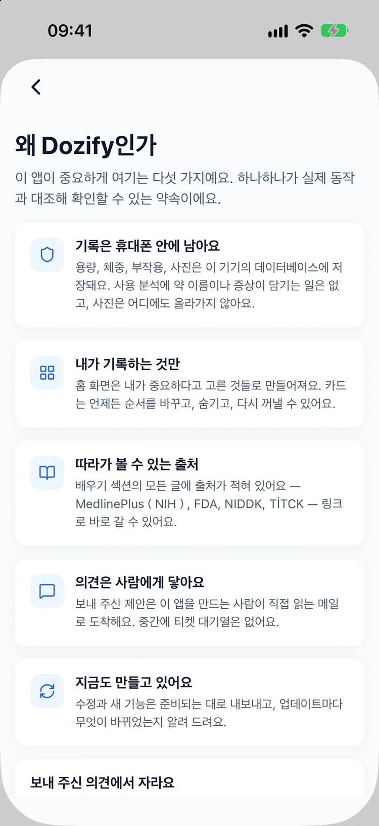 계정 없음. 아무것도 휴대폰 밖으로 나가지 않아요.