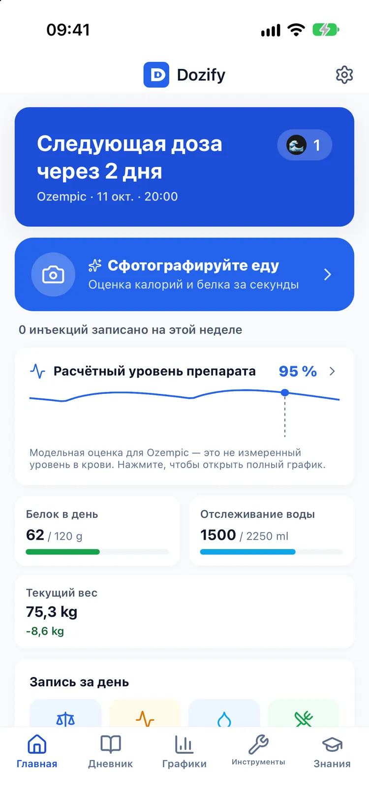 Главный экран Dozify в теме «Дельфин»: следующая доза, «Сфотографируйте еду», уровень препарата, белок, вода и вес