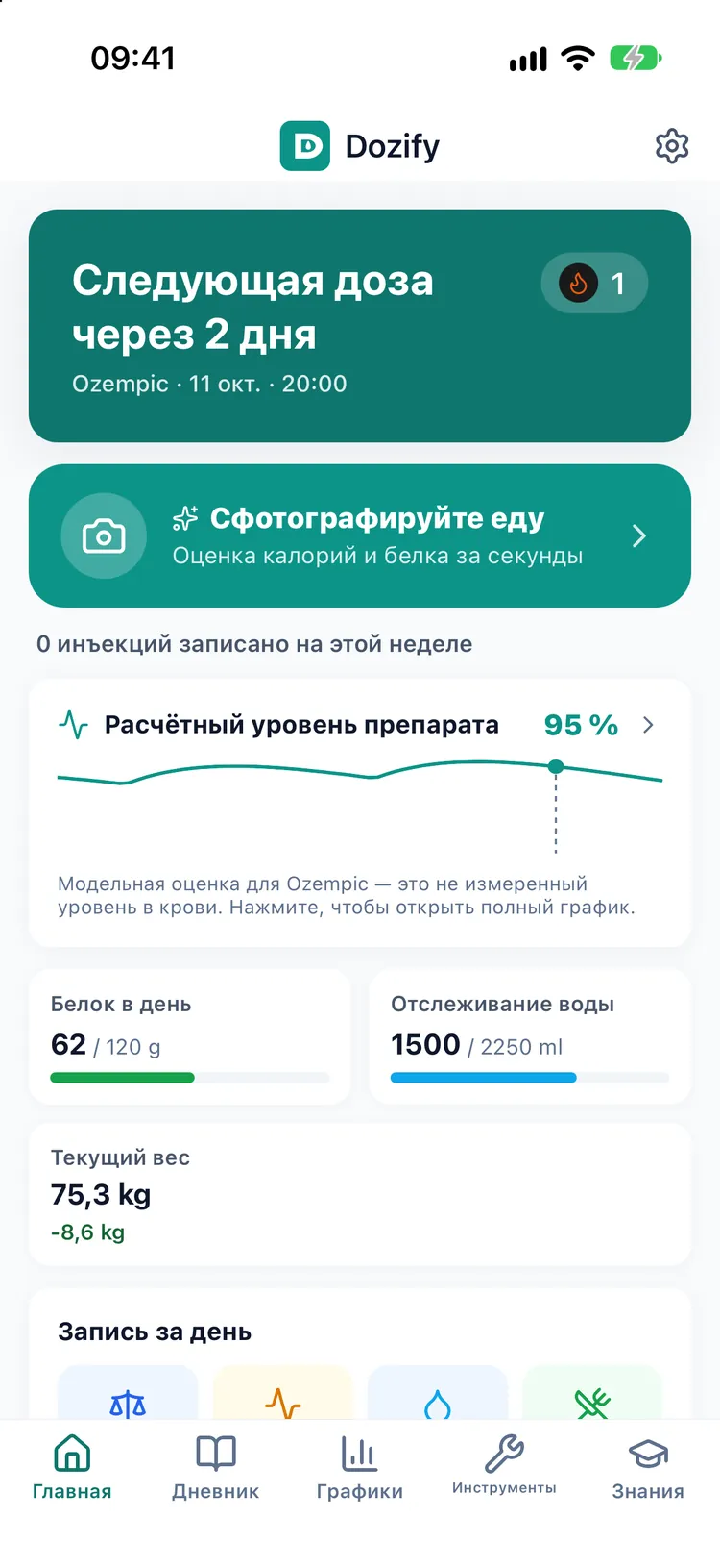 Главный экран Dozify: отсчёт до следующей дозы, уколы за эту неделю, белок и вода за день, текущий вес