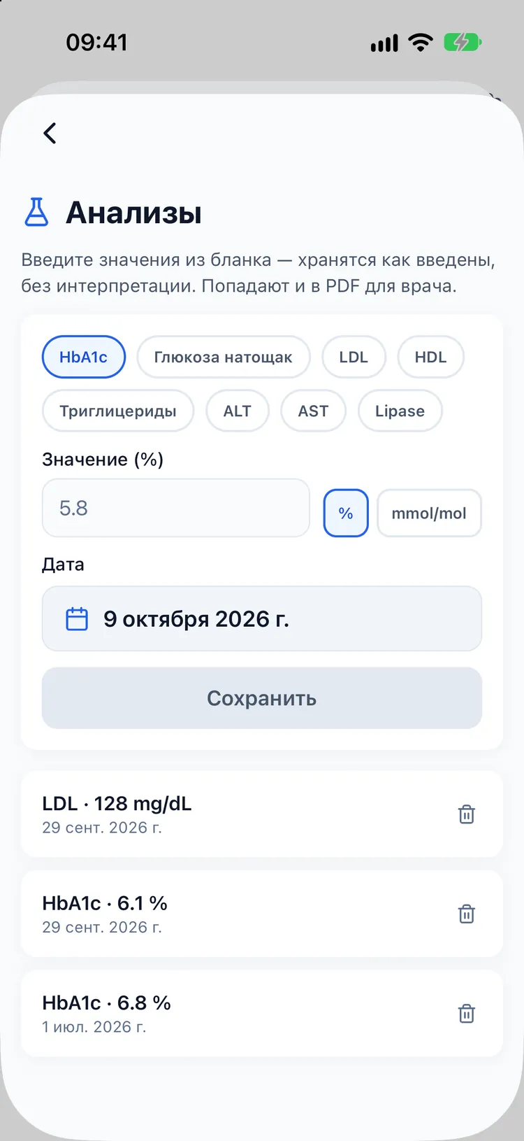 Экран результатов анализов с записями HbA1c и ЛПНП, сохранёнными ровно так, как они были введены