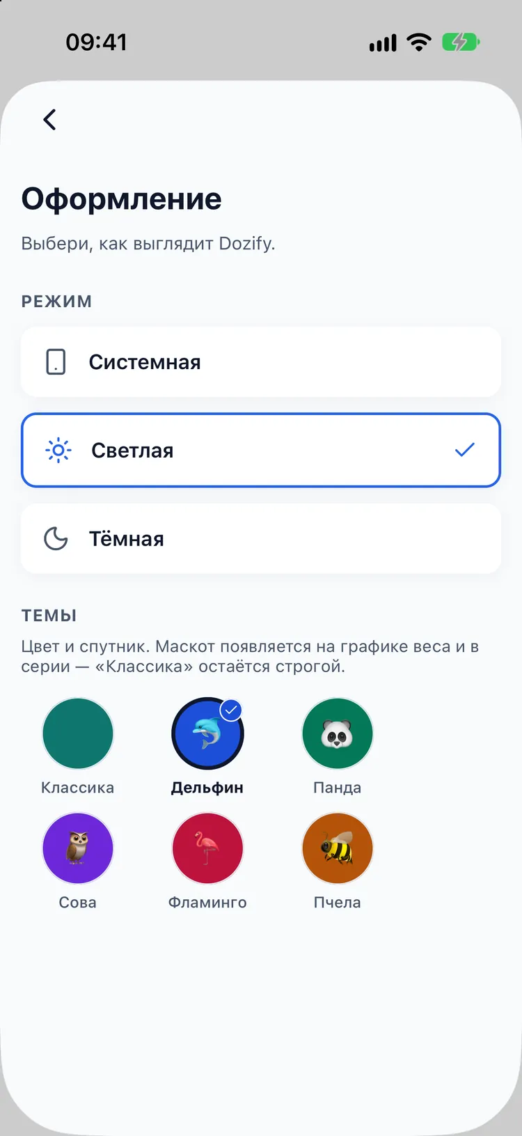 Выбор темы с шестью маскотами: «Классика», «Дельфин», «Панда», «Сова», «Фламинго» и «Пчела»