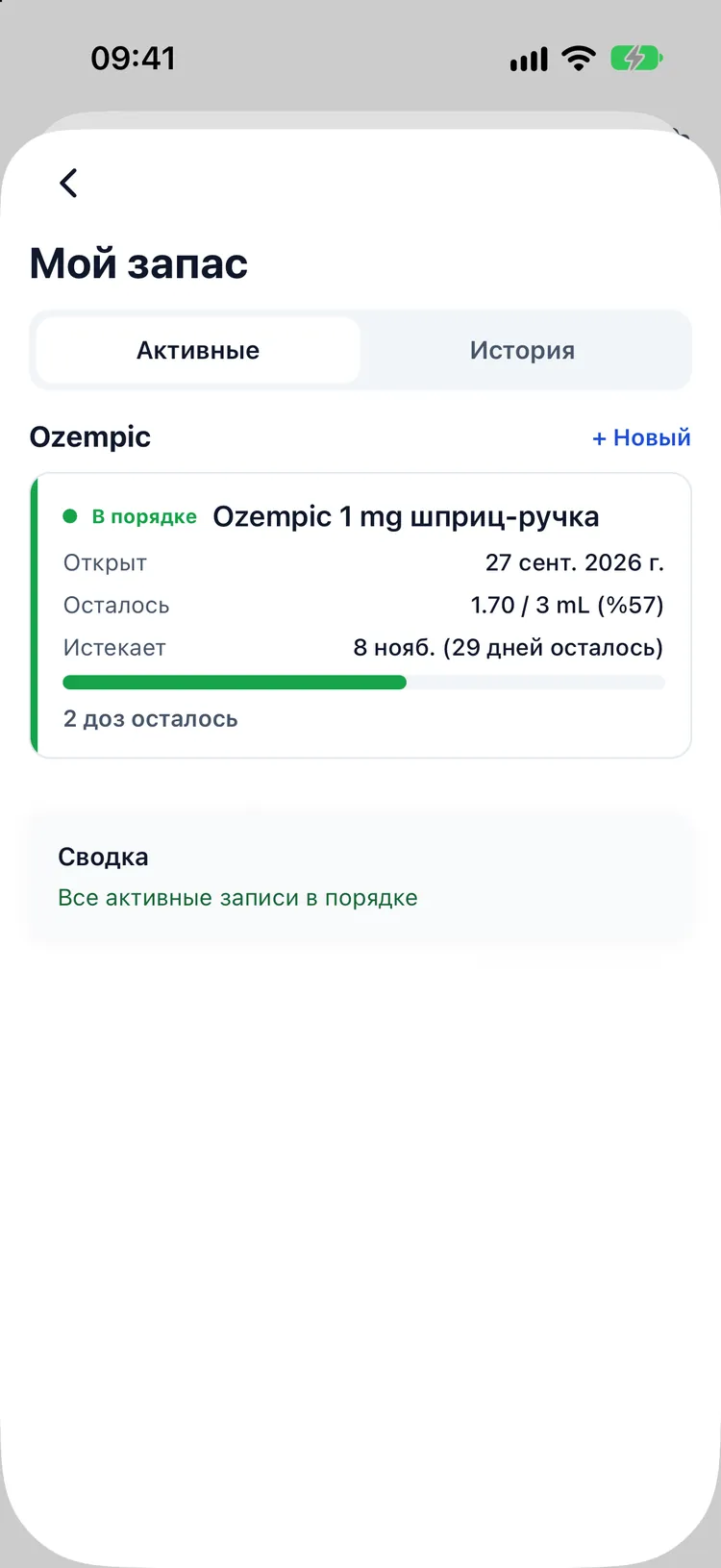 Запас флаконов, оставшиеся дозы, дни с момента вскрытия и срок годности