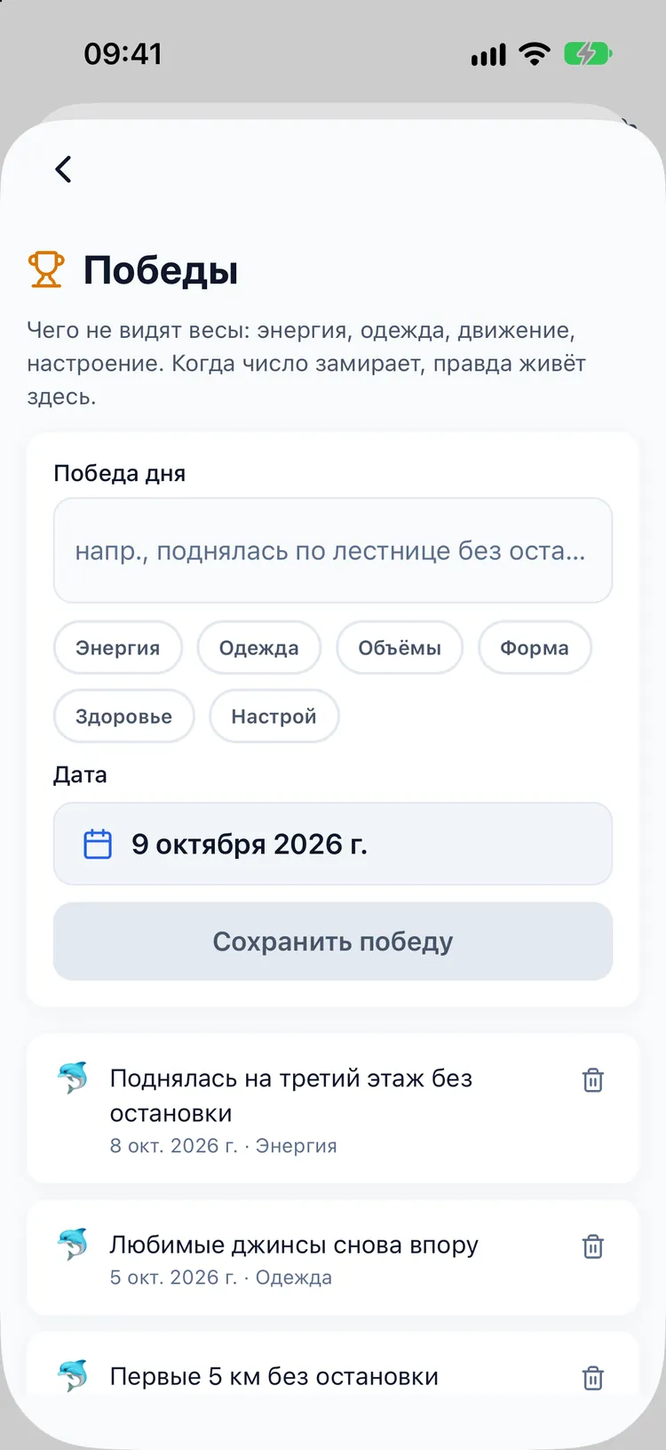 Дневник побед с записями вроде «одежда сидит лучше» и «по лестнице стало легче»
