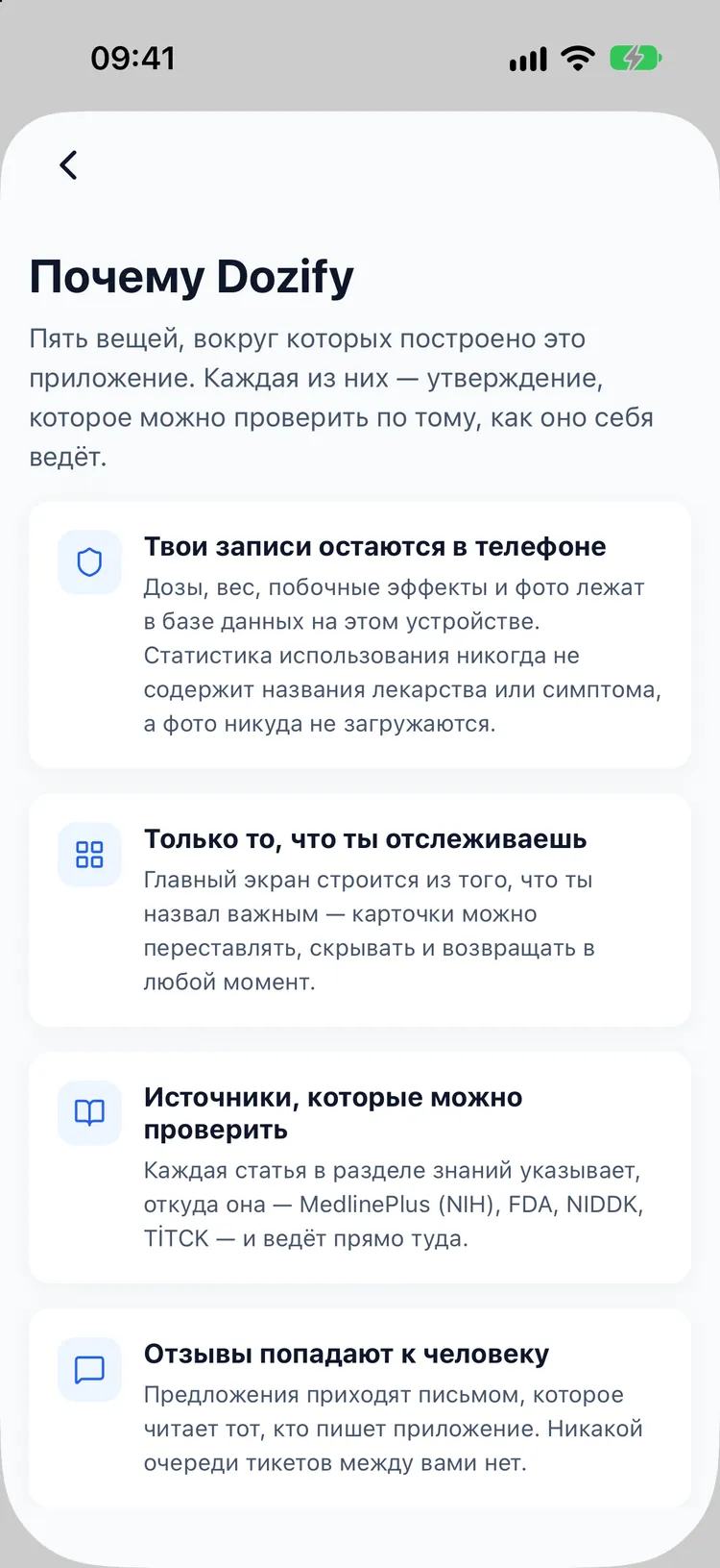 Без аккаунта. Ничто не покидает ваш телефон.