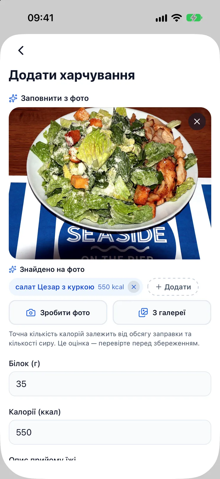 Результат AI: кожен продукт на тарілці з калоріями й білком, готовий до редагування