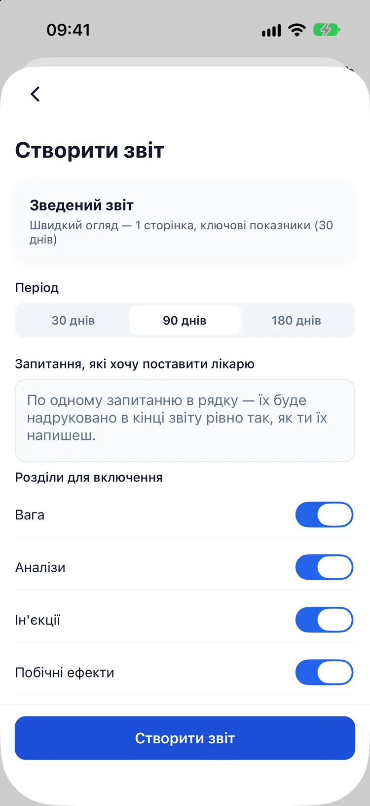 Створення звіту для візиту до лікаря: період, розділи для включення та запитання, які ви хочете поставити