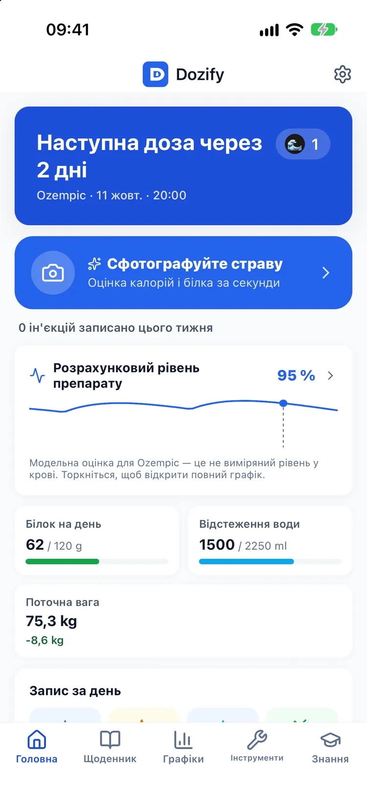 Головний екран Dozify у темі «Дельфін»: наступна доза, «Сфотографуйте страву», рівень препарату, білок, вода й вага