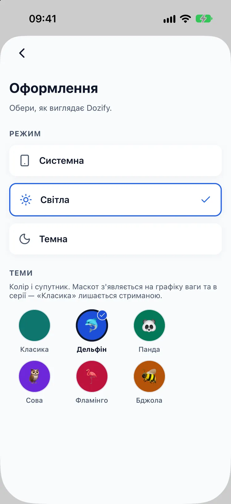 Вибір теми з шістьма маскотами: «Класика», «Дельфін», «Панда», «Сова», «Фламінго» і «Бджола»