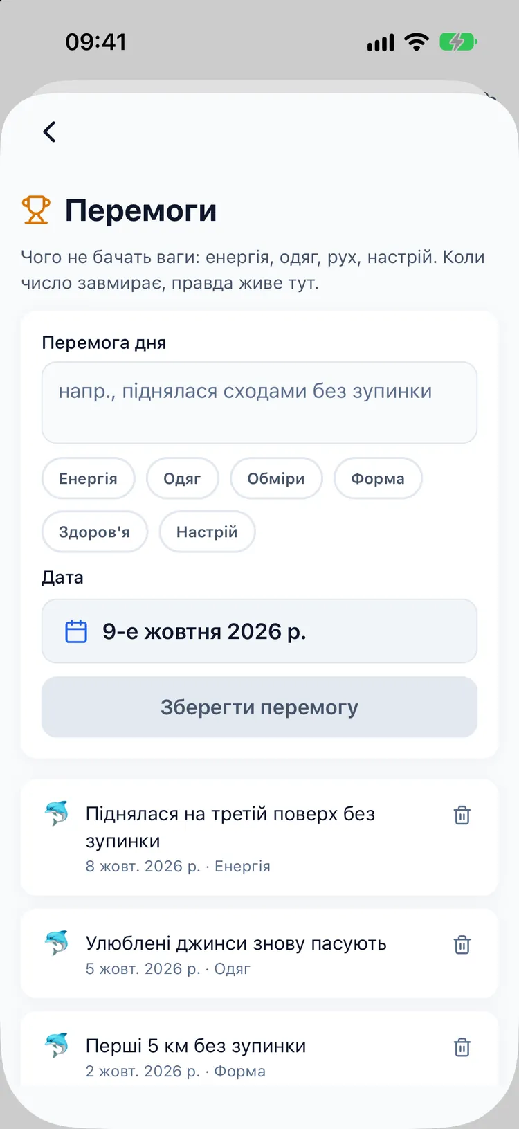 Журнал перемог із записами на кшталт «одяг сидить краще» і «легше підніматися сходами»