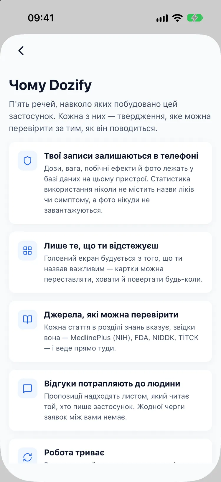 Без облікового запису. Ніщо не залишає ваш телефон.