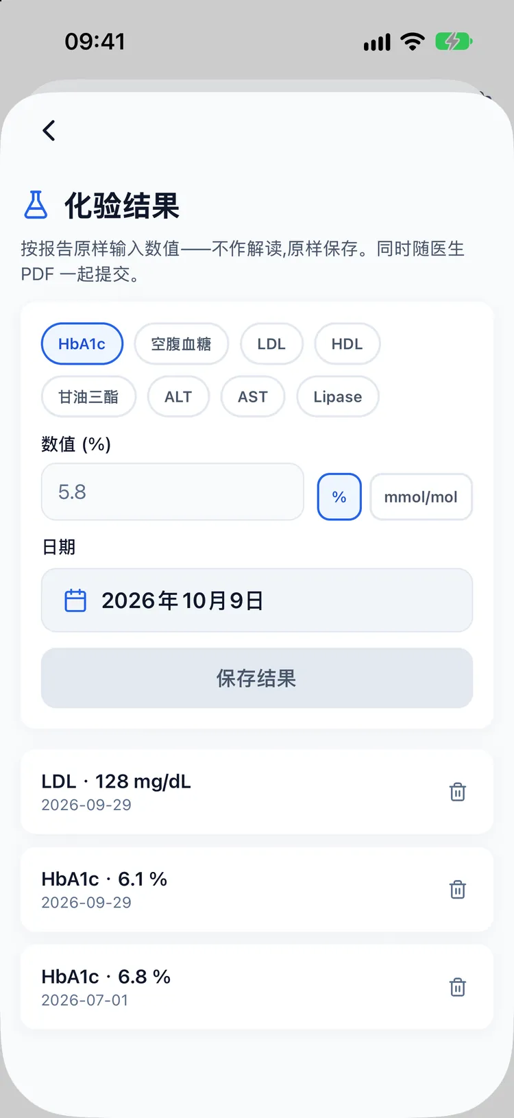 化验结果界面，HbA1c 和 LDL 记录完全按输入原样保存