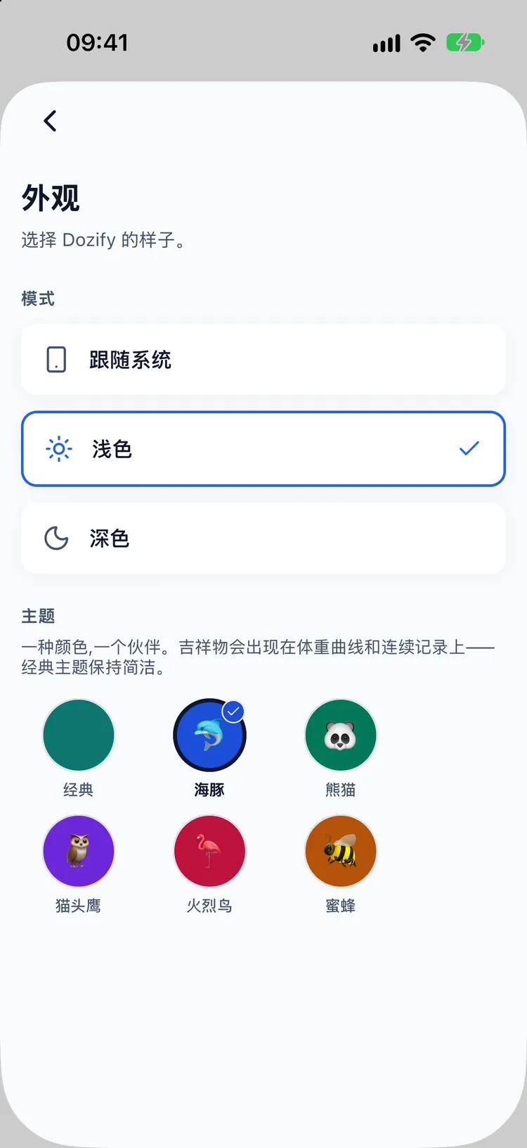 有六个吉祥物的主题选择器：经典、海豚、熊猫、猫头鹰、火烈鸟和蜜蜂