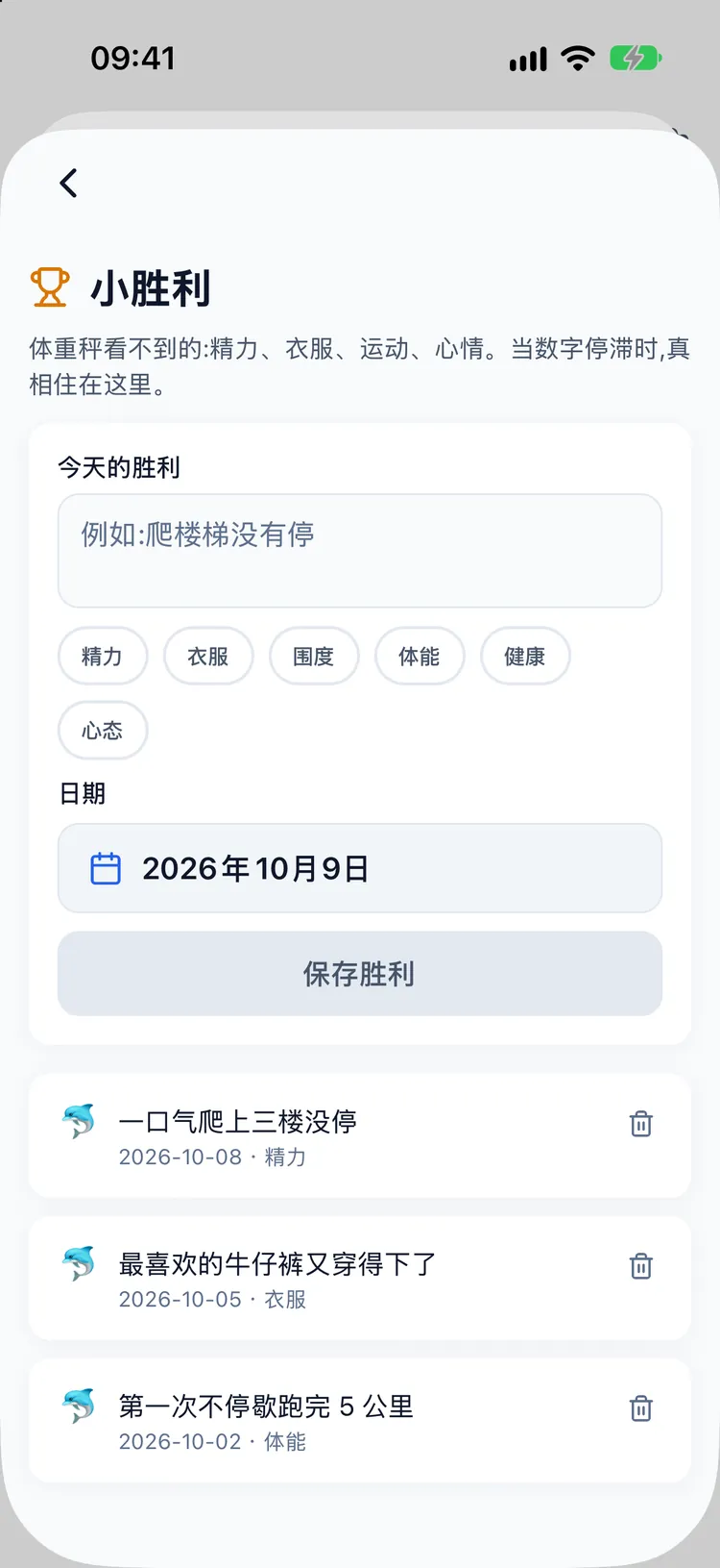 胜利日记，记有衣服更合身、爬楼梯更轻松等条目
