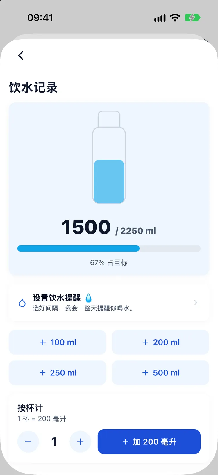 饮水记录，带按杯计算器和快速添加量