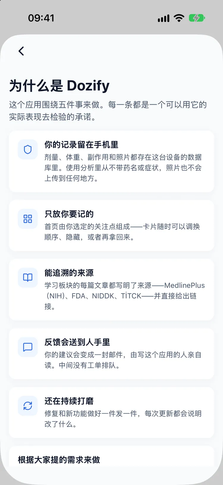 无需账户。什么都不会离开你的手机。